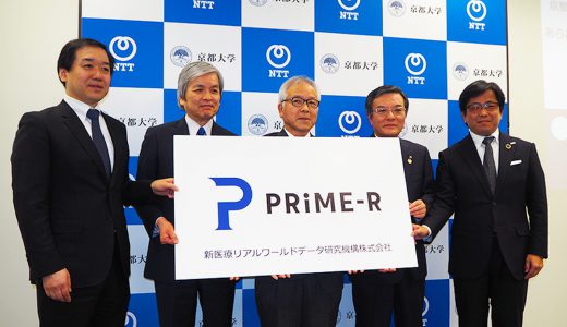 京都大学でリアルワールドデータ事業を実施。新たな産学連携モデルとしての新会社 PRiME-R を設立