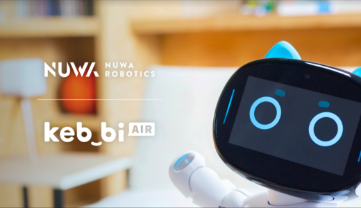 コミュニケーションロボットKebbi Airが法人向けに6月１日より正式販売開始―検温ソリューション