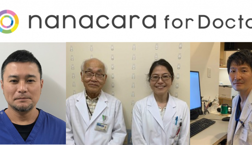 てんかん専門医向けサービス『nanacara for Doctor』が関西6医療機関、東京2医療機関にて利用スタート