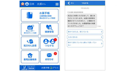 日本調剤の電子お薬手帳「お薬手帳プラス」に薬局と患者間のコミュニケーション機能「つながる」を追加