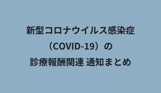 「新型コロナウイルス感染症（COVID-19）診療の手引き・第５版」（5/26）