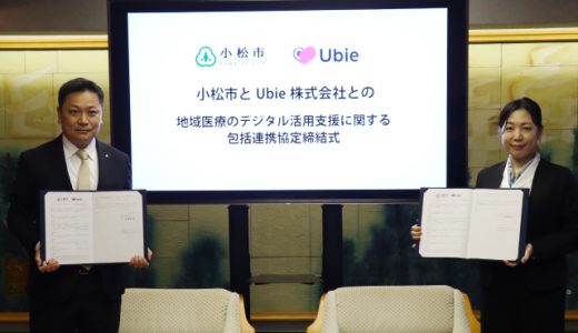 「Ubie」石川県小松市と地域医療のデジタル活用支援に関する連携協定を締結