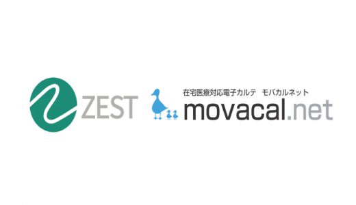 訪問スケジュール自動作成ツール「ZEST」が在宅医療対応電子カルテ「モバカルネット」とAPI連携を開始