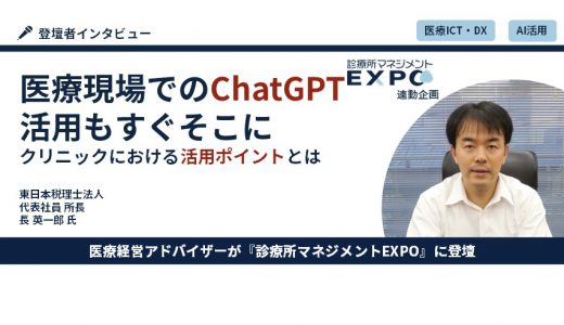 ChatGPTの活用で目指す業務改善 / 東日本税理士法人 長 英一郎氏
