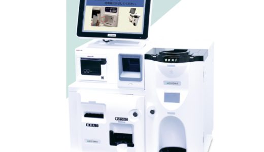 クリニック・診療所のための自動精算機「MEDISMA-レジ（メディスマ-レジ）」の販売開始