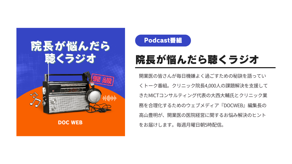 ポッドキャスト番組紹介