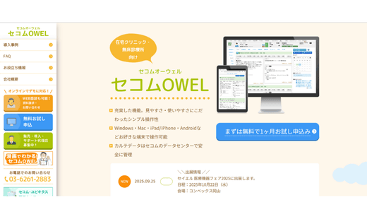 OWEL(オーウェル)/セコム医療システム株式会社