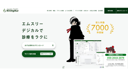 M3 DigiKar(エムスリーデジカル)/エムスリーデジカル株式会社