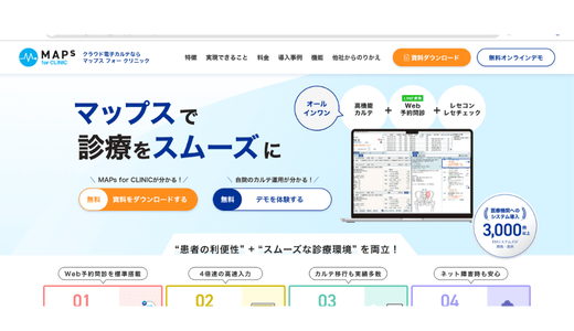 MAPs for CLINIC/株式会社EMシステムズ