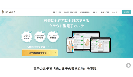 きりんカルテ/ウィーメックス株式会社