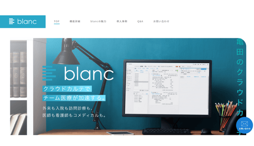 Blanc(ブラン)/亀田医療情報株式会社
