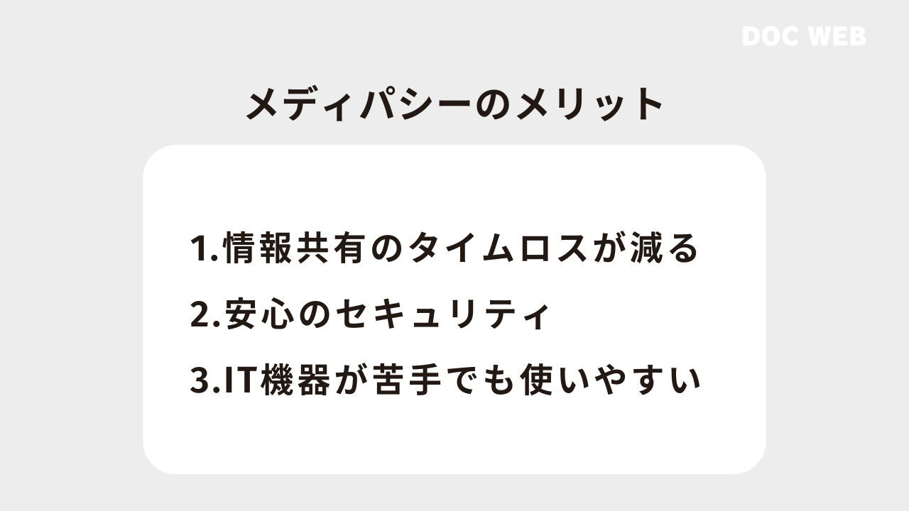 株式会社ギミック「メディパシー」のメリット 