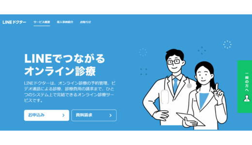 LINEドクター LINEヘルスケア株式会社