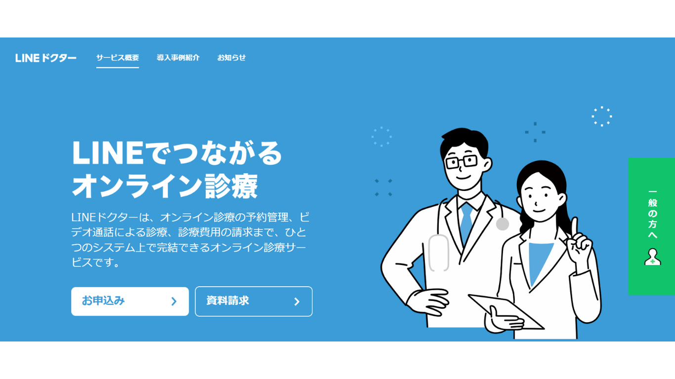 LINEドクター	LINEヘルスケア株式会社