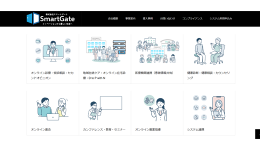 スマートキュア株式会社スマートゲート