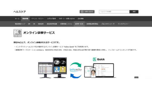 infomityオンライン診療サービス コニカミノルタ