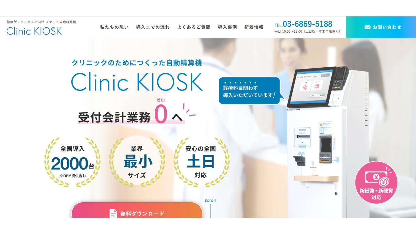 Clinic KIOSK 　／株式会社APOSTRO