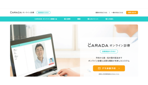 CARADAオンライン診療 / 株式会社カラダメディカ