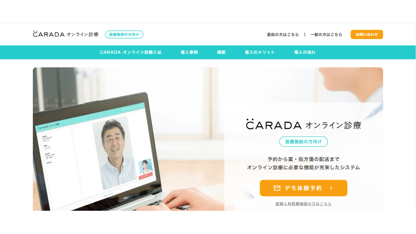 　 CARADAオンライン診療  ／ 株式会社カラダメディカ