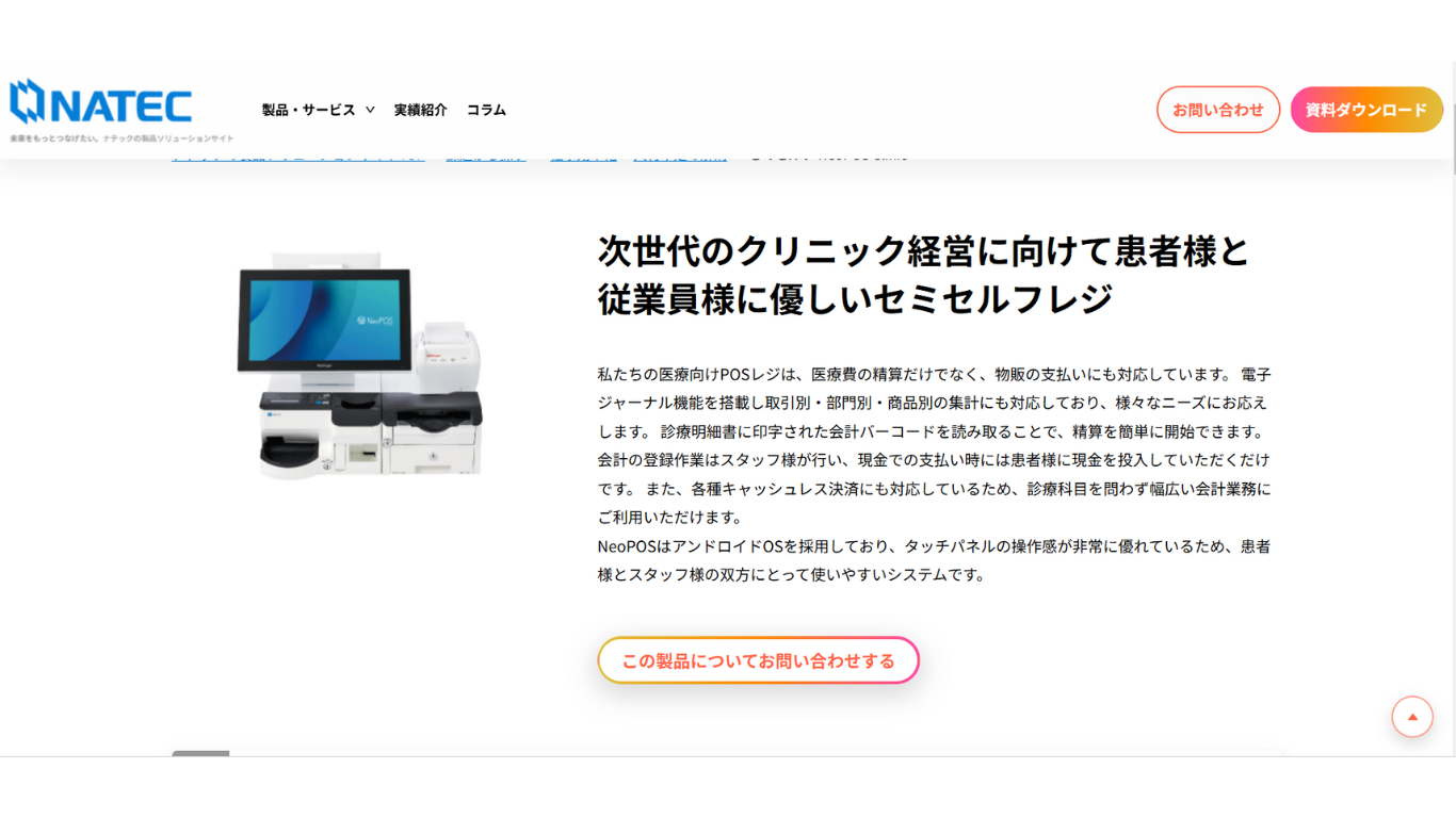 セミセルフ自動精算システムNeoPOS Clinic株式会社ナテック