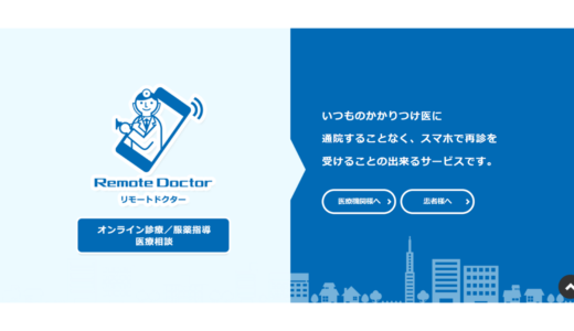 リモートドクター GMOヘルスケア