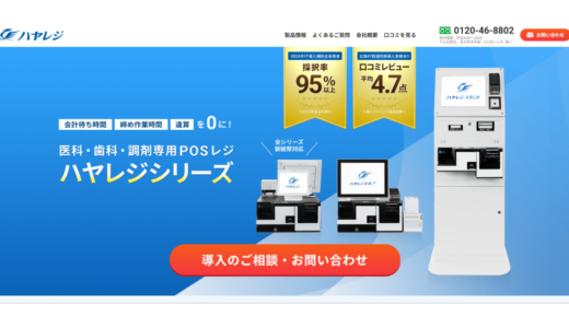 ハヤレジPOS ハヤレジ株式会社