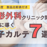 整形外科向け電子カルテ比較記事サムネ