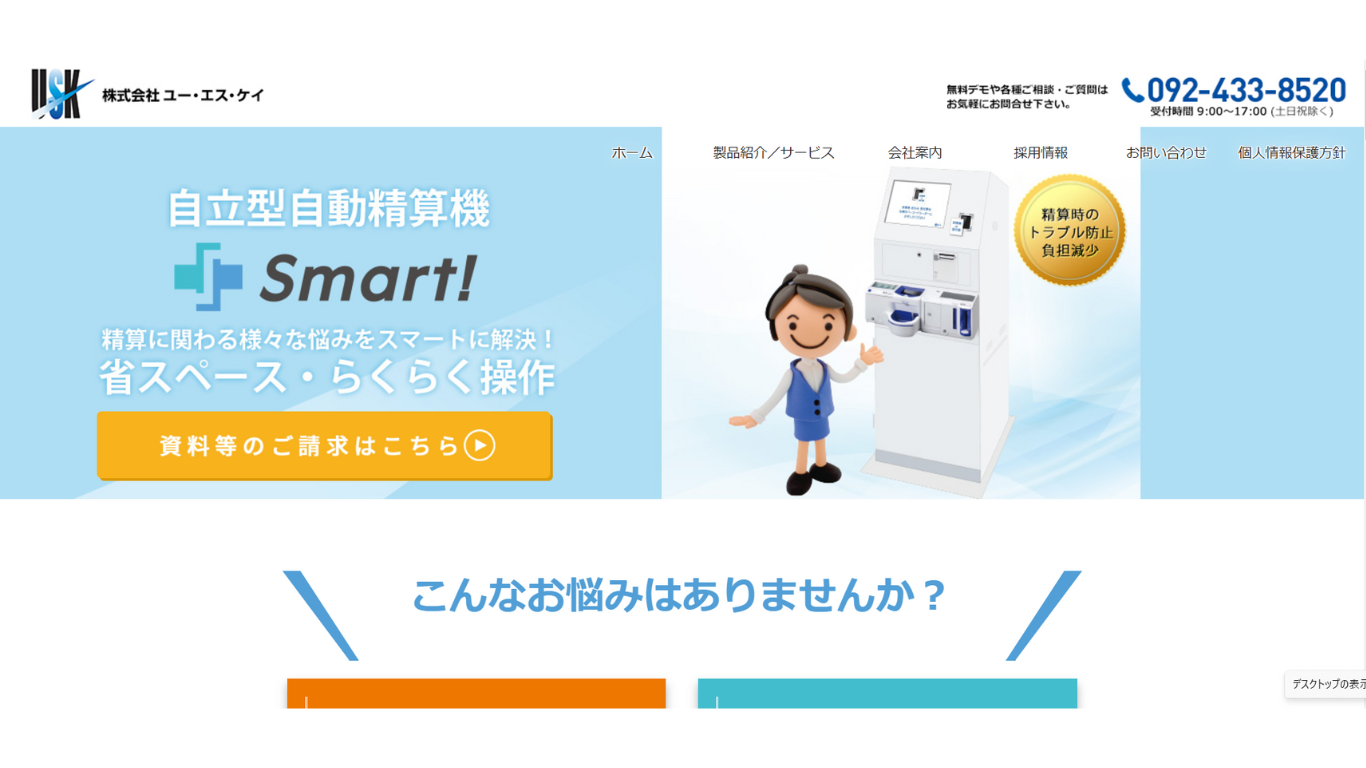 Smart! ／株式会社ユー・エス・ケイ