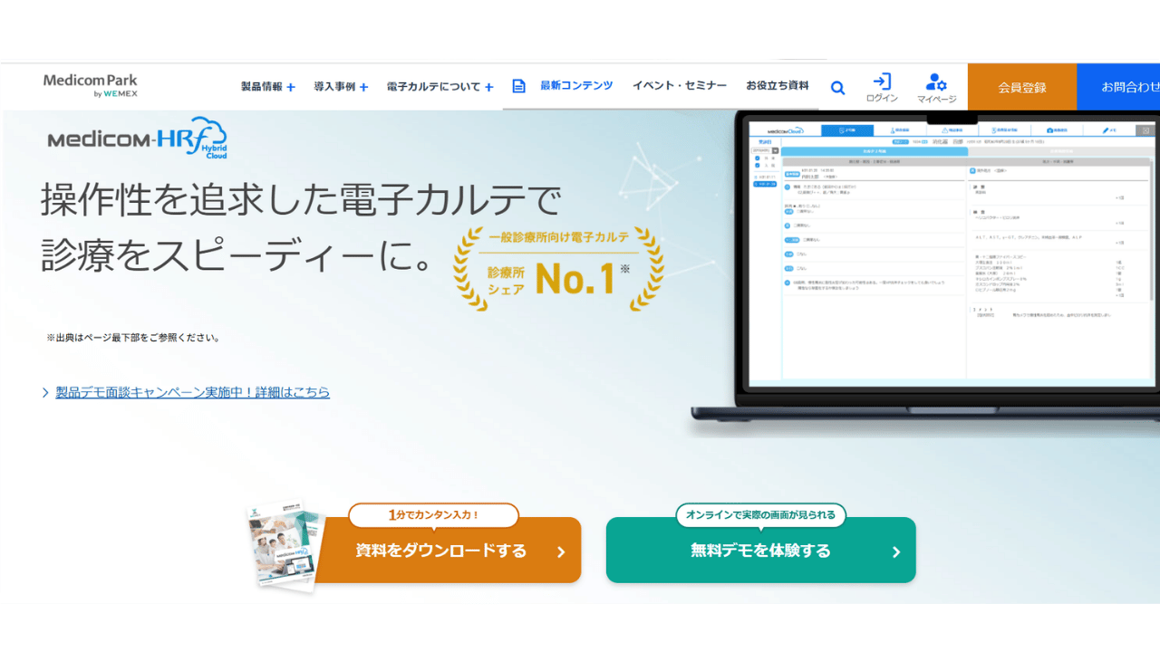 Medicom-HRf Hybrid Cloud／ウィーメックス株式会社