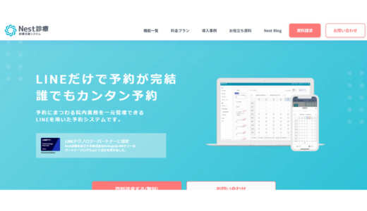 NestReserve / 株式会社Botlogy