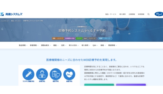 eへるす+予約 株式会社両備システムズ