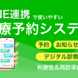 LINE連携予約システム記事サムネ