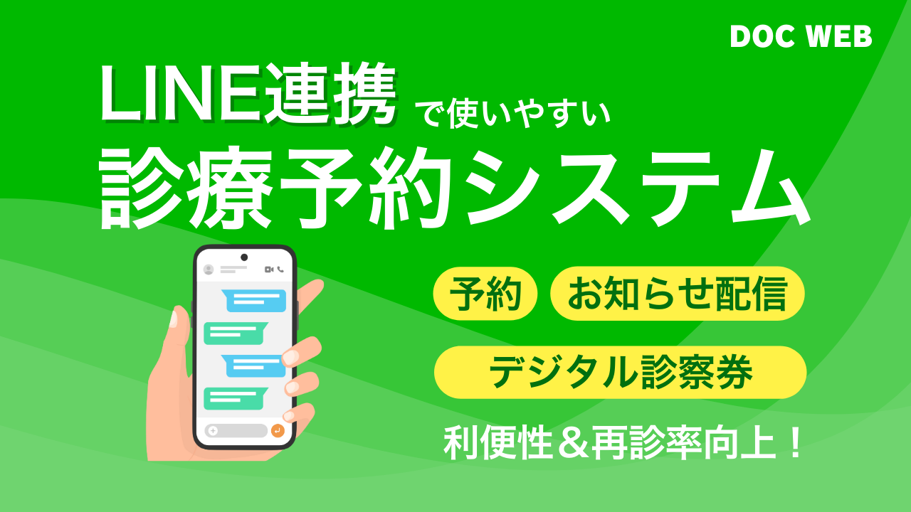 LINE連携予約システム記事サムネ