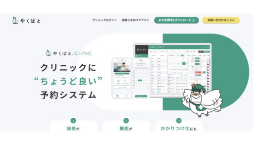 やくばとfor Clinic メドピア株式会社