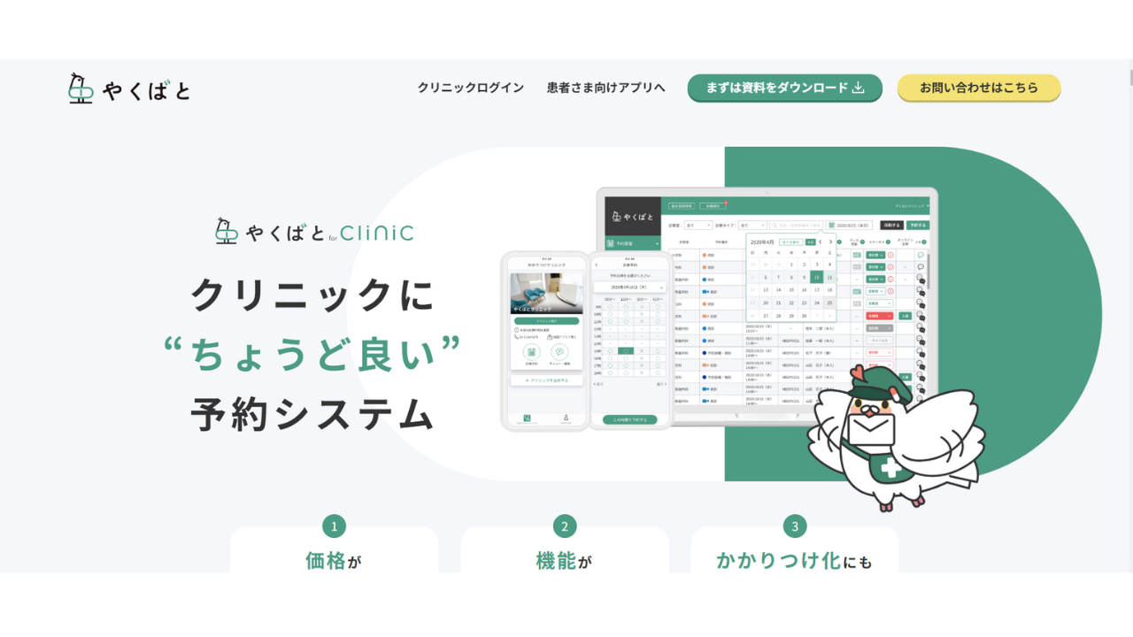 やくばとfor Clinic メドピア株式会社