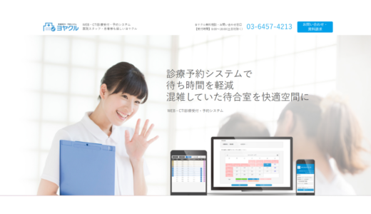 ヨヤクル 株式会社ヨヤクル