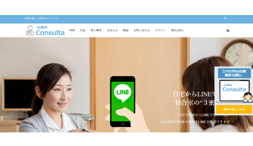 Consulta 株式会社エイトス