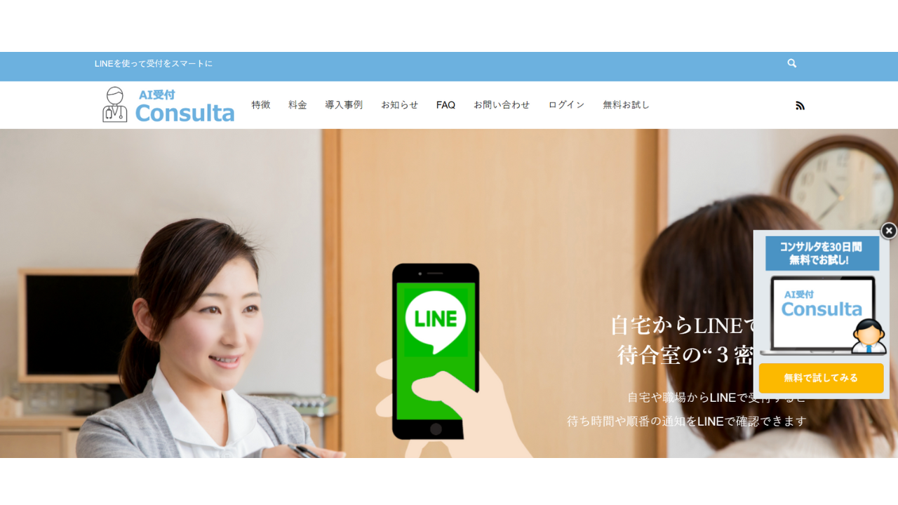 Consulta 株式会社エイトス