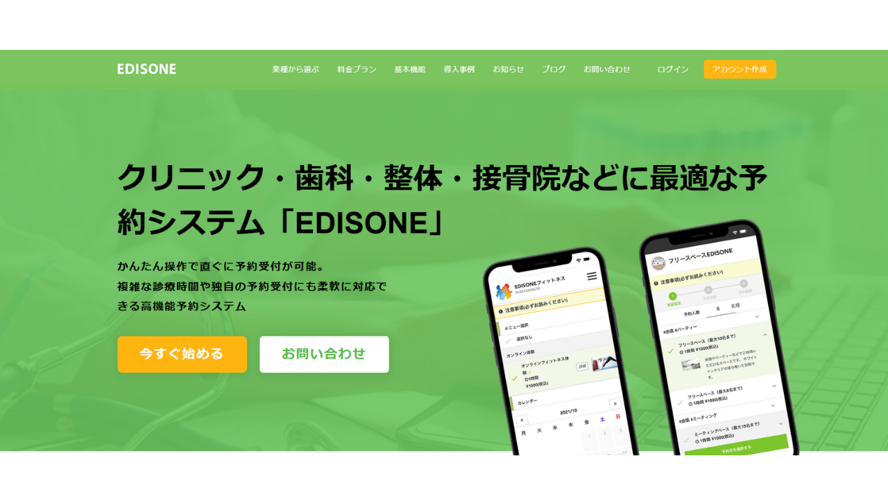 EDISONE／株式会社ビヨンド