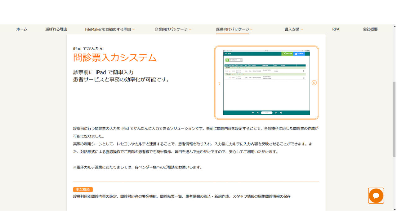 Ipadでかんたん問診入力システム