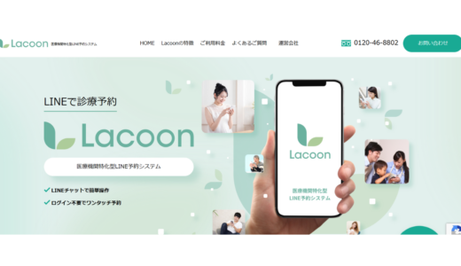 Lacoon / ハヤレジ株式会社