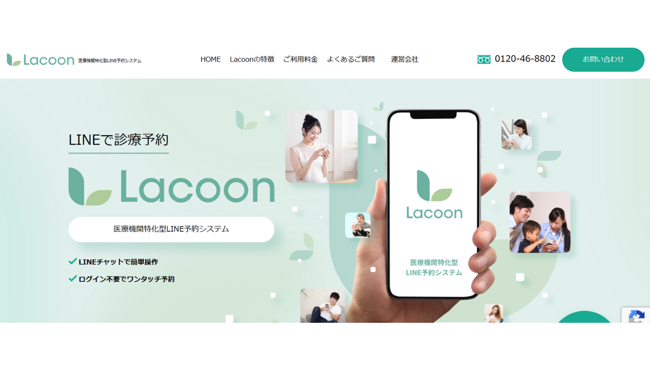 Lacoon　／ ハヤレジ株式会社