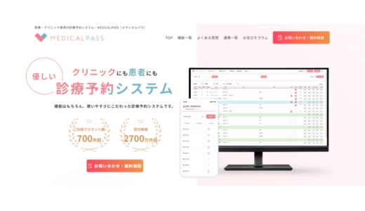 MEDICAL PASS(メディカルパス) 株式会社HERO innovation