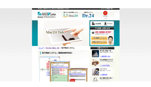 Mac24-Tab 株式会社マクロス