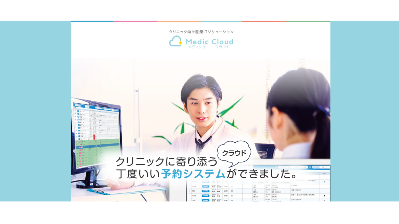 Medic　Cloud／協立ソリューションズ株式会社