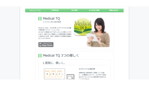 MedicalTq 株式会社ユー・アイ・エス