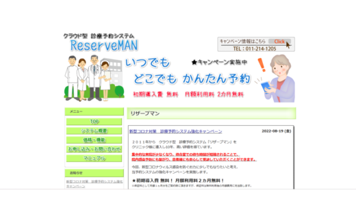 ReserveMAN 巧プロダクツ株式会社