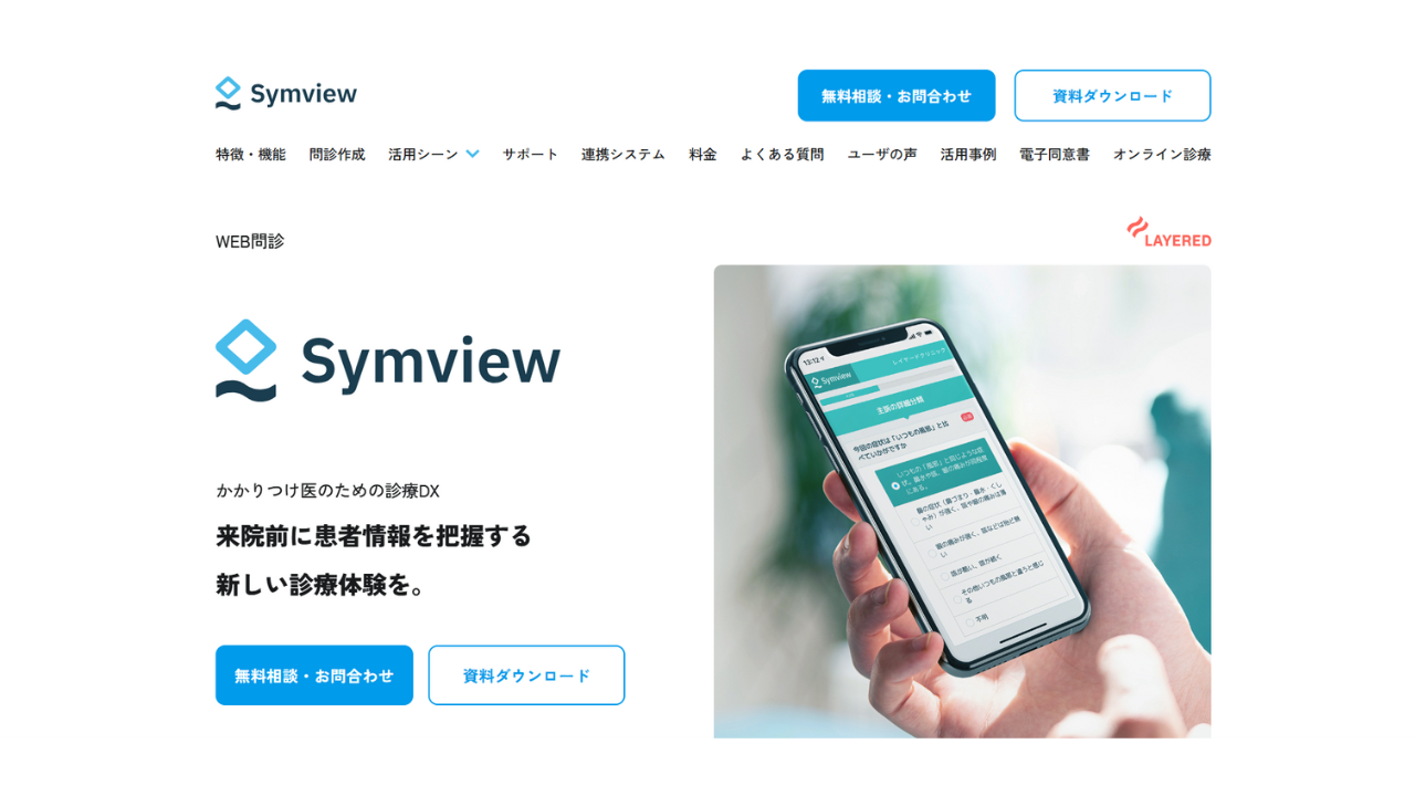 Symview株式会社レイヤード