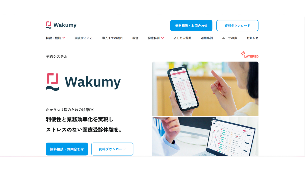 Wakumy ワクミー	株式会社レイヤード