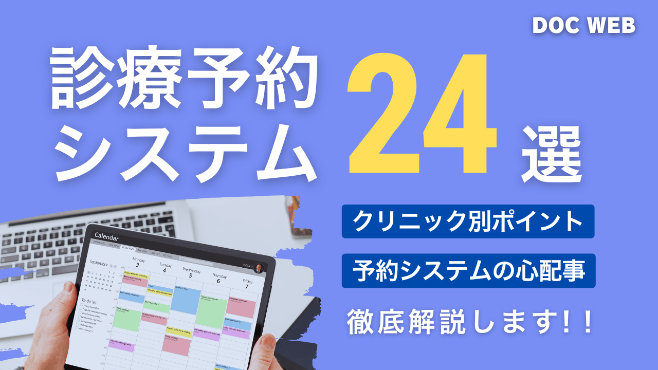 診療予約システム案内板記事
